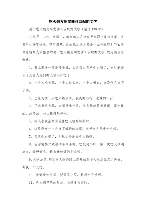 吃火锅发朋友圈可以配的文字