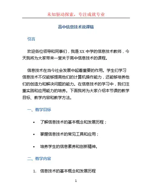 高中信息技术说课稿 (2)