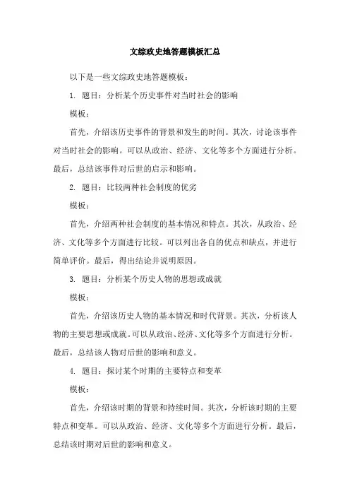 文综政史地答题模板汇总