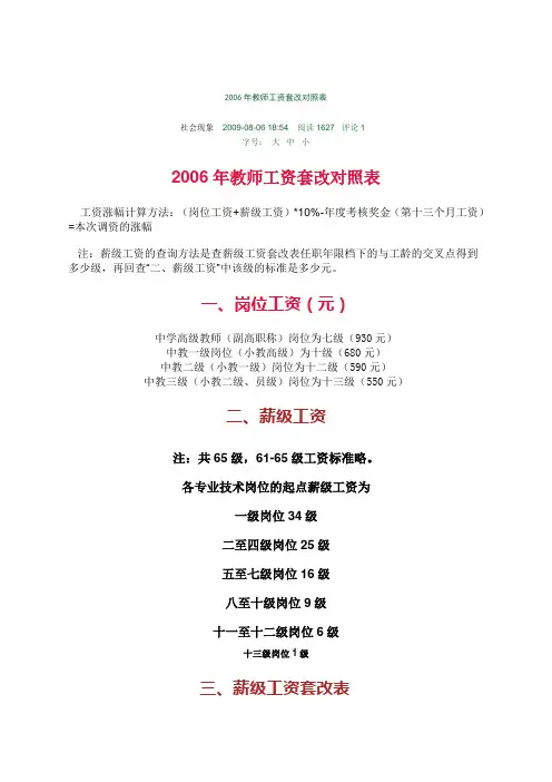 教师工资套改对照表