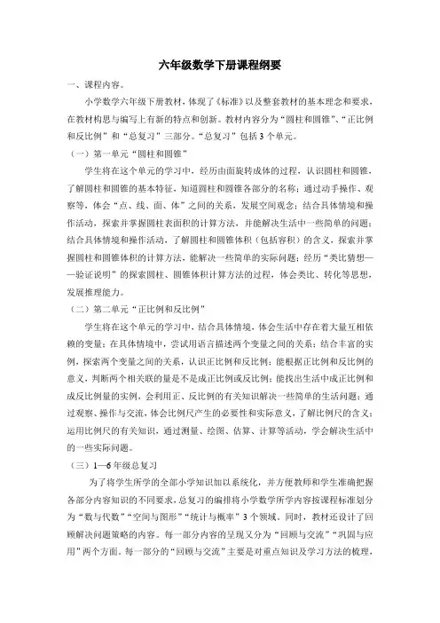 六下课程纲要