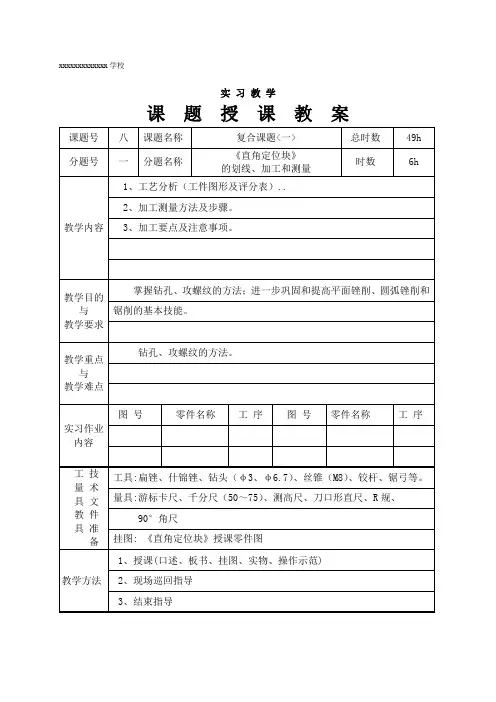 9《直角定位块》划线、加工和测量