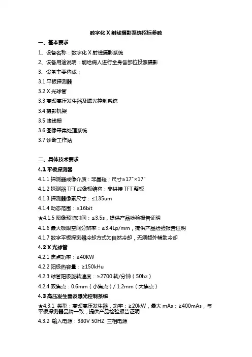 多功能数字化X射线摄影系统技术参数