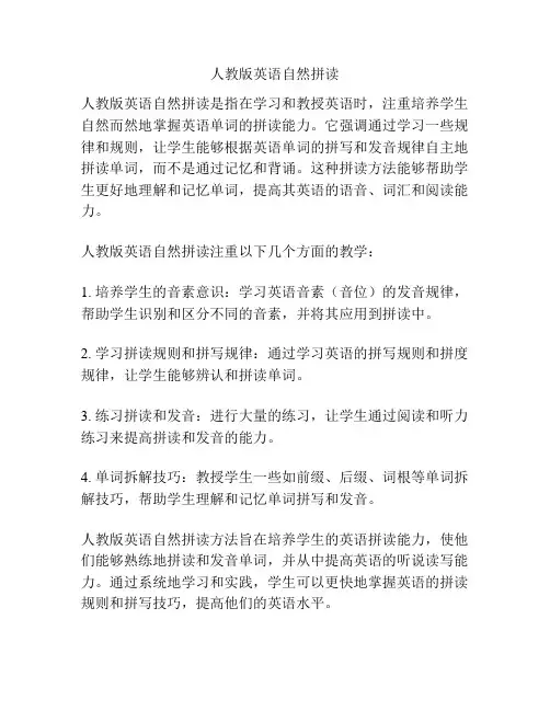 人教版英语自然拼读