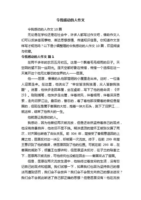 令我感动的人作文