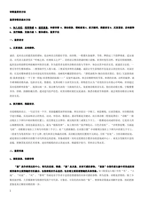 诗歌鉴赏的方法