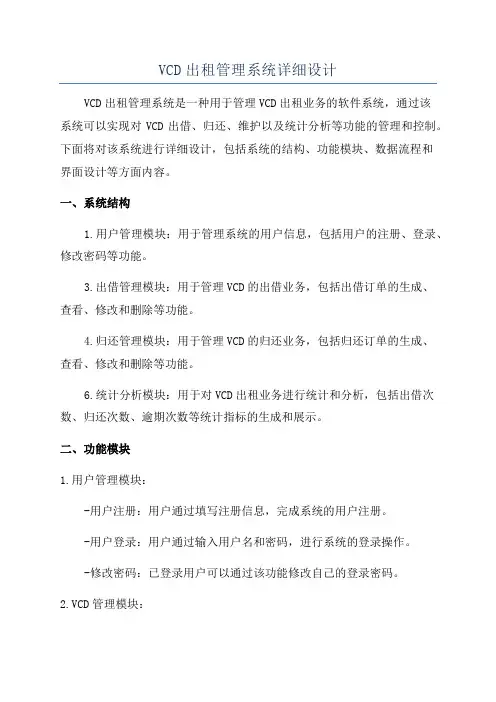 VCD出租管理系统详细设计
