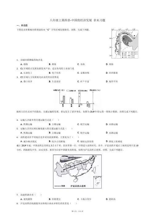 第四章-中国的经济发展 章末习题 2021-2022学年人教版地理八年级上册