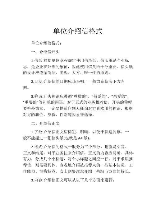 单位介绍信格式