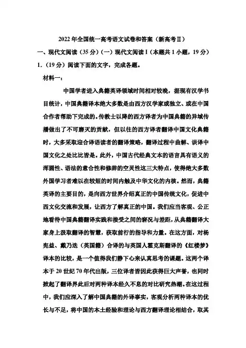 2022年全国统一高考语文试卷和答案(新高考ⅱ)