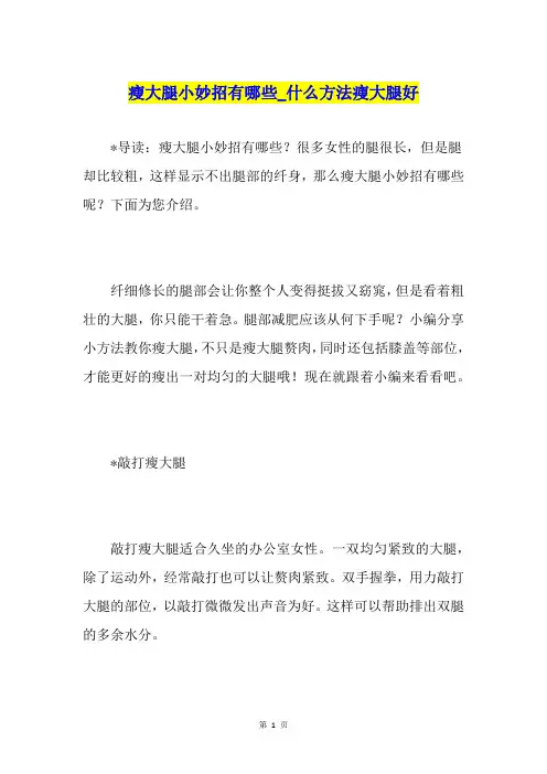 瘦大腿小妙招有哪些什么方法瘦大腿好