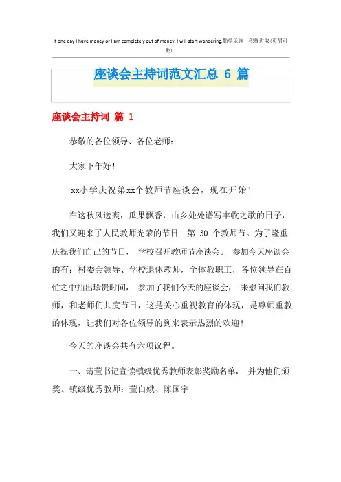 座谈会主持词范文汇总6篇