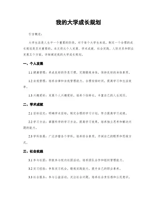 我的大学成长规划