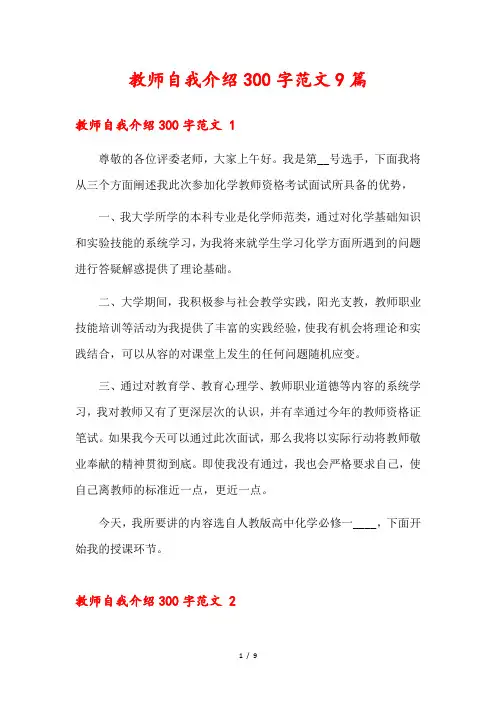教师自我介绍300字范文9篇