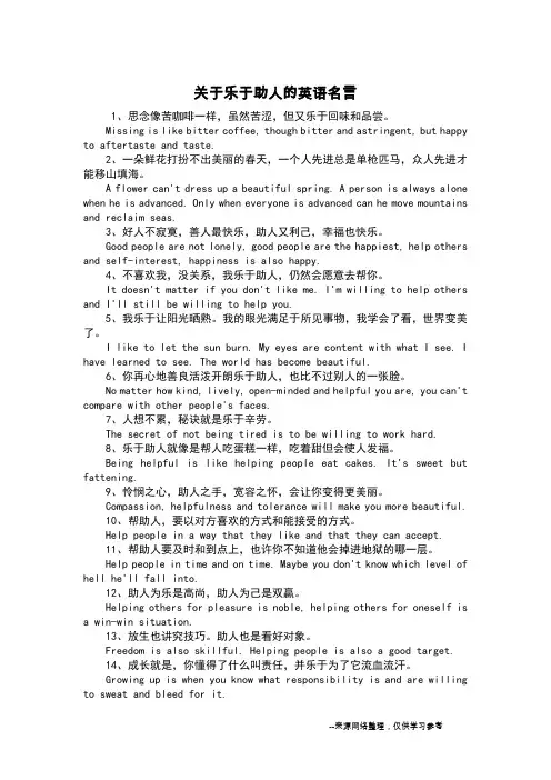 关于乐于助人的英语名言