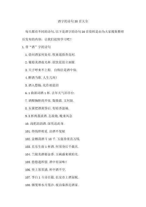 酒字的诗句30首
