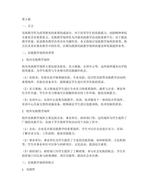 实践教学的场所(3篇)
