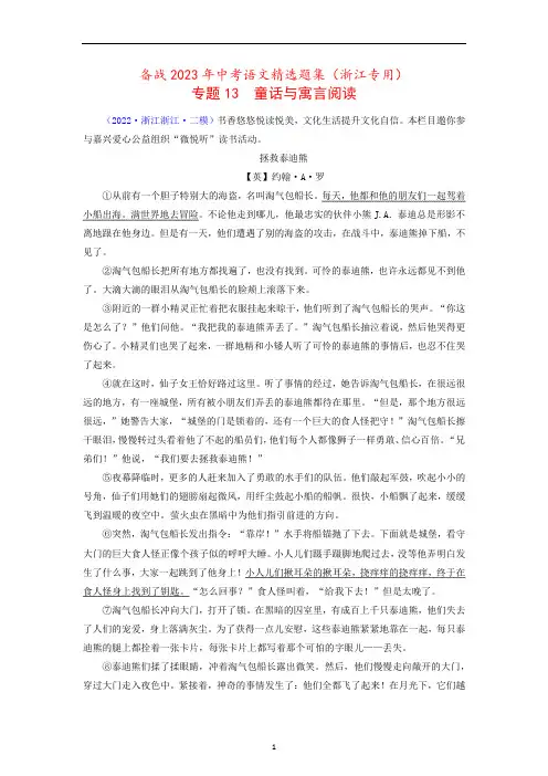 专题13：童话和寓言阅读(原卷版)- 备战2023年中考语文精选题集(浙江专用)