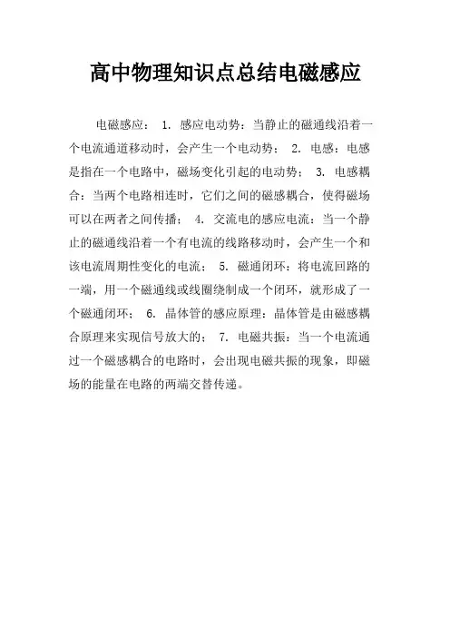 高中物理知识点总结电磁感应