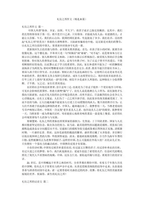 礼仪之邦作文(精选8篇)