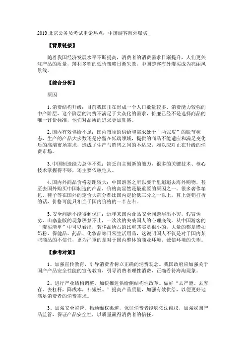 公务员考试申论热点：中国游客海外爆买