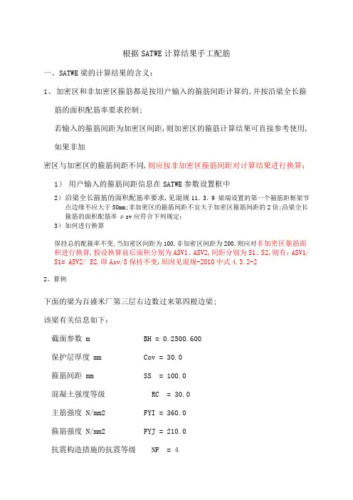 pkpm手工配筋根据satwe配筋简图