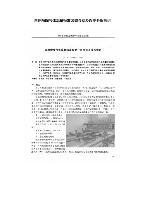 音速喷嘴气体流量标准装置介绍及误差分析探讨