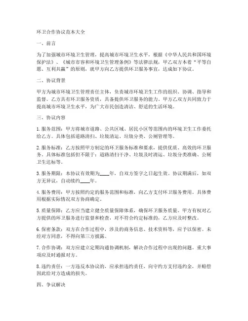 环卫合作协议范本大全