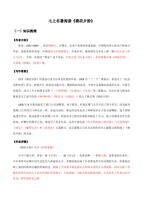 名著阅读《朝花夕拾》考点梳理与练习(含答案)