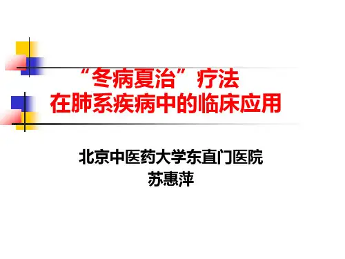 冬病夏治讲稿