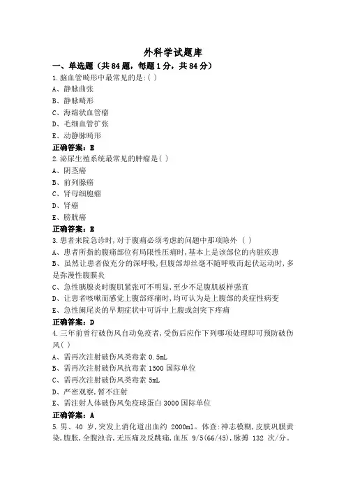外科学试题库