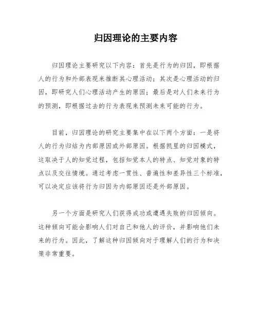 归因理论的主要内容