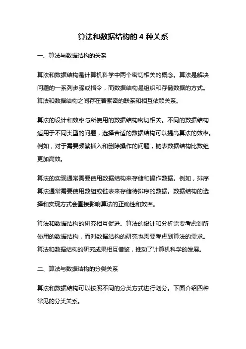 算法和数据结构的4种关系