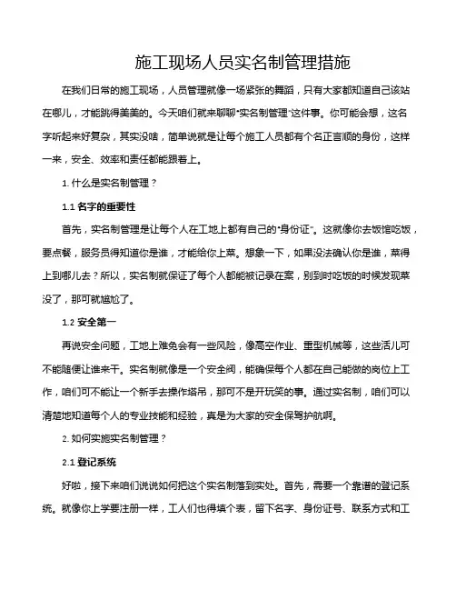 施工现场人员实名制管理措施