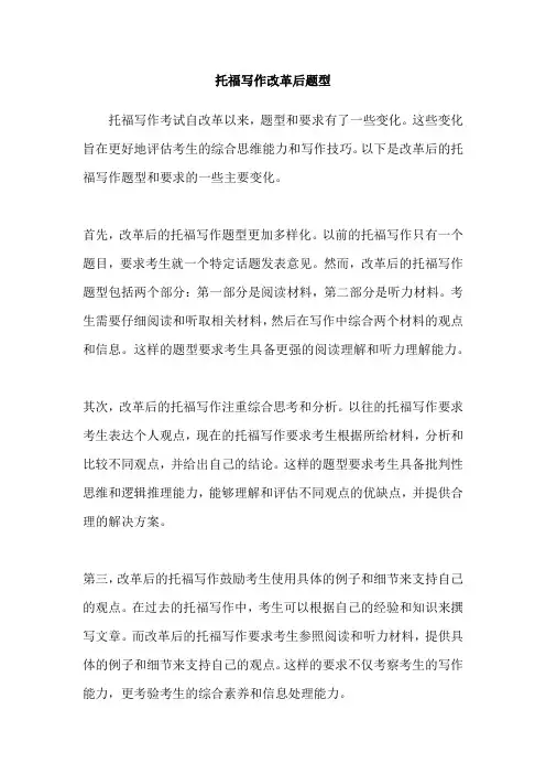 托福写作改革后题型