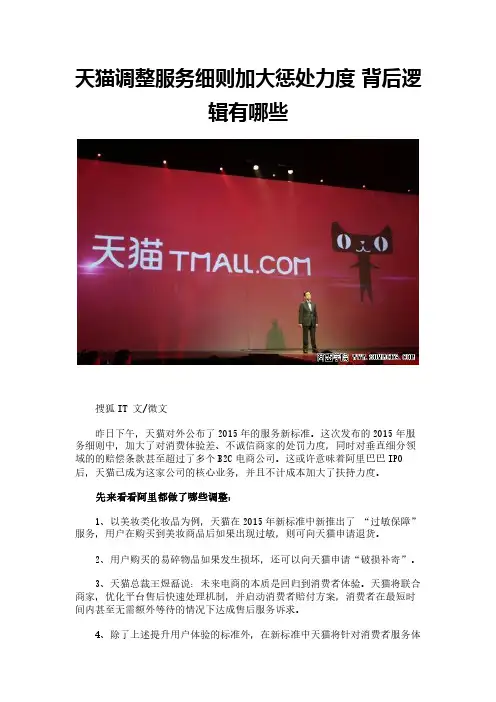 天猫调整服务细则加大惩处力度 背后逻辑有哪些