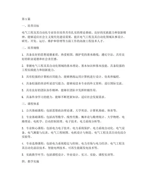 电气工程及其自动化培养方案(3篇)