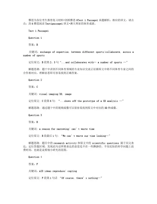 剑桥雅思6Test1阅读Passage1真题解析