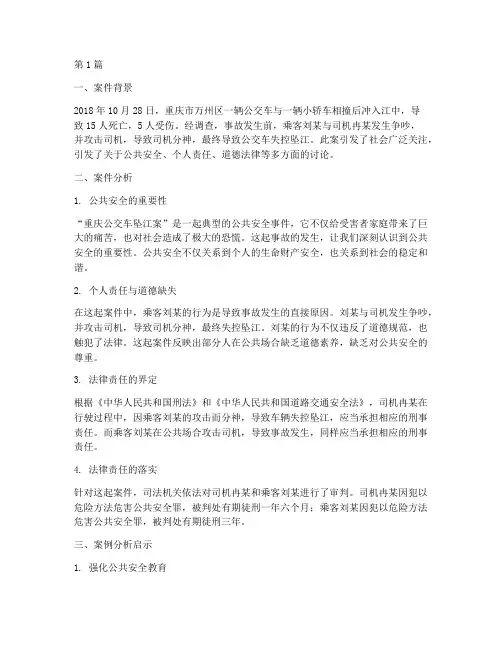 罗翔法律案件案例分析(3篇)