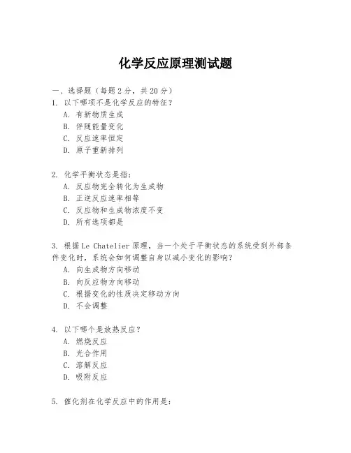 化学反应原理测试题