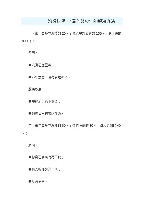 沟通过程-“漏斗效应”的解决办法