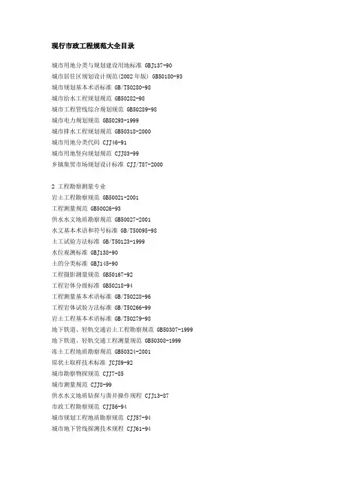 市政规范目录