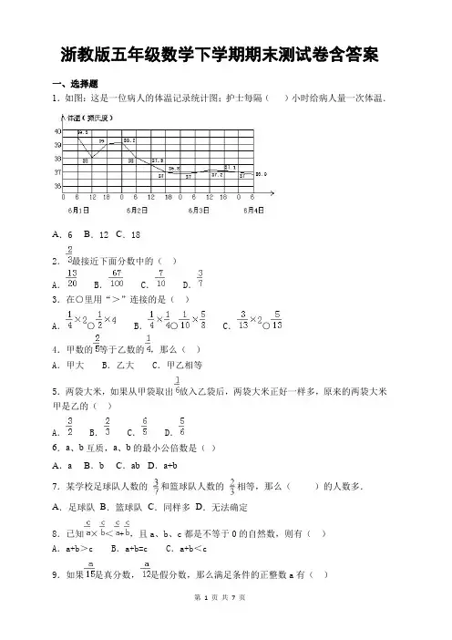 浙教版五年级数学下学期期末测试卷含答案