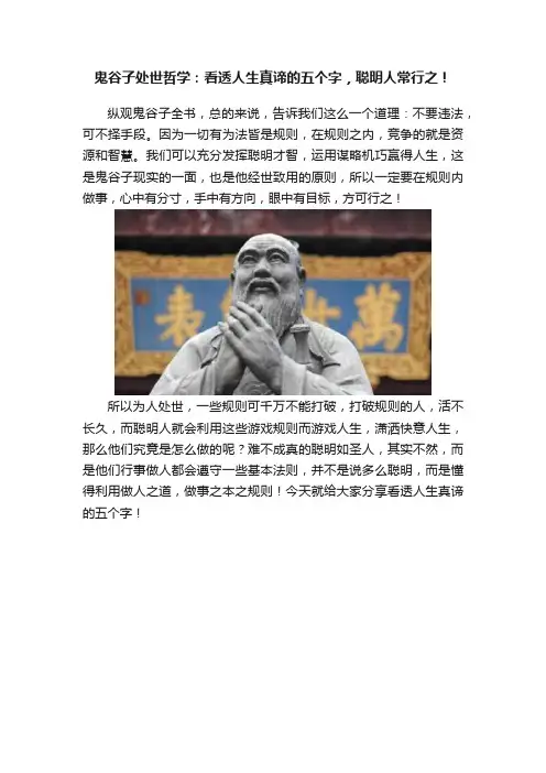 鬼谷子处世哲学：看透人生真谛的五个字，聪明人常行之！