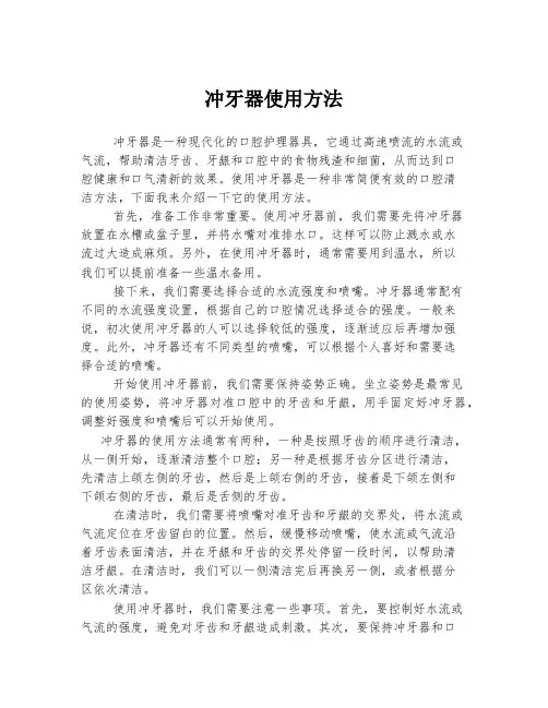 冲牙器使用方法