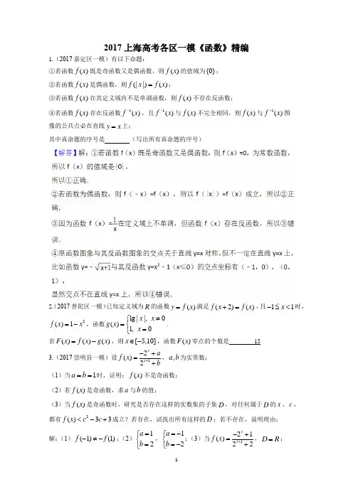 2017上海高考各区数学一模函数题库