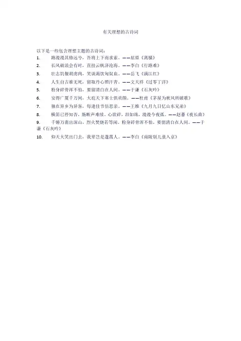 有关理想的古诗词