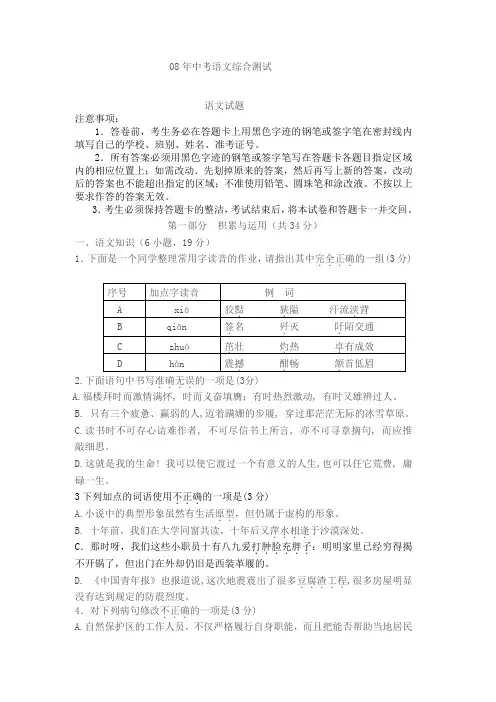 08年中考语文综合测试.doc