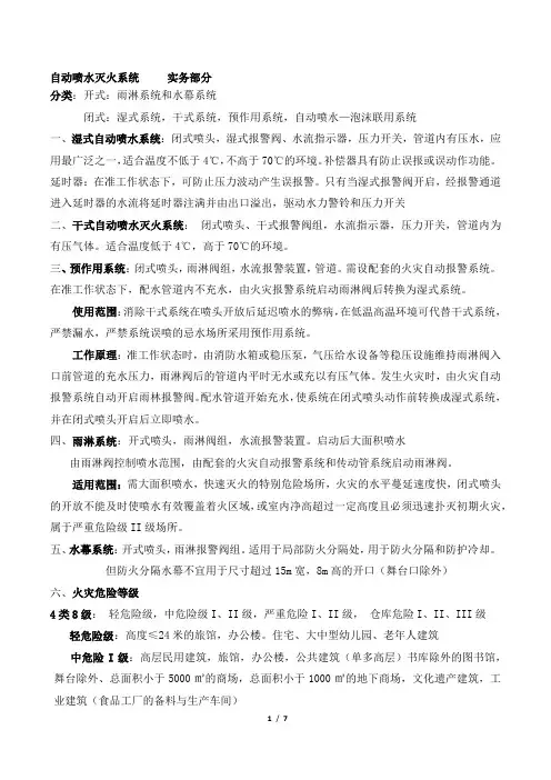 3自动喷水灭火系统