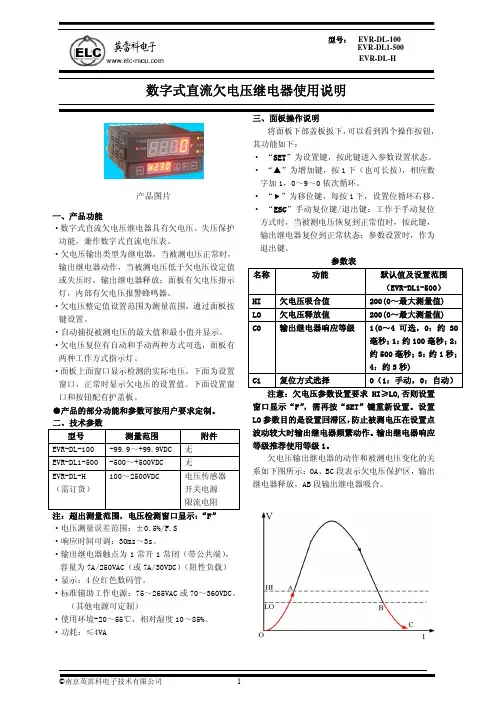 美雷科电子 数字式直流欠电压继电器使用说明